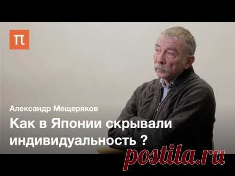 Японские поиски женской красоты— Александр Мещеряков - YouTube