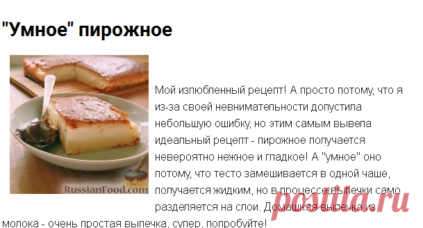 "Умное" пирожное