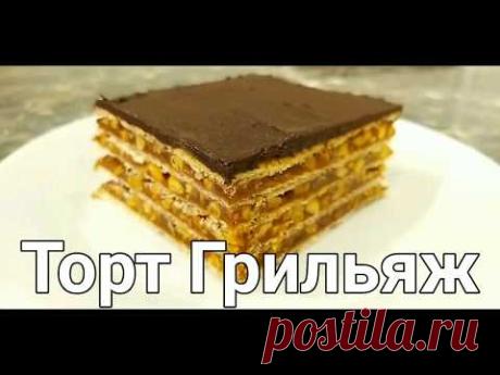 Торт Грильяж. Вафельный торт без выпечки. Просто и вкусно!