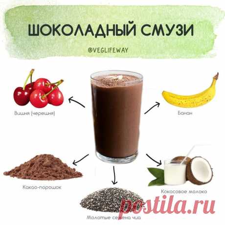 Шоколадный смузи