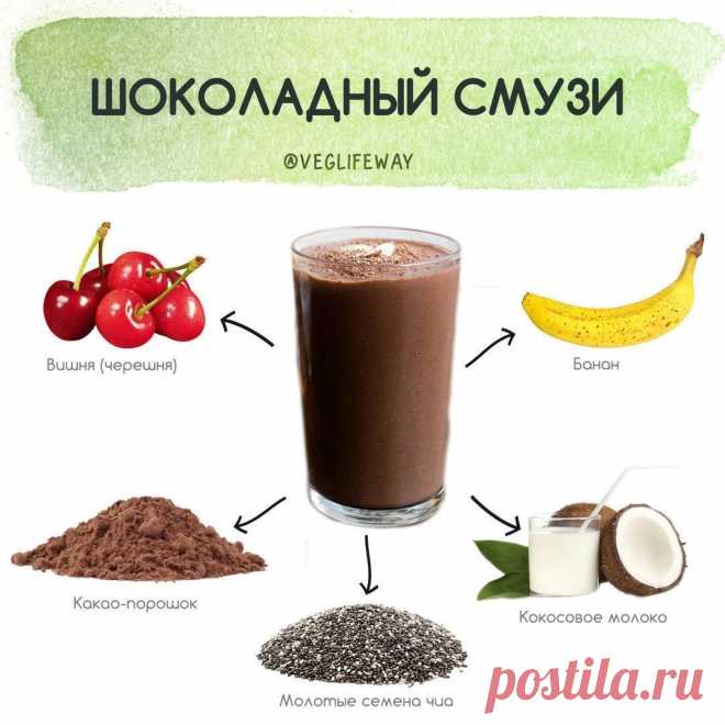 Шоколадный смузи