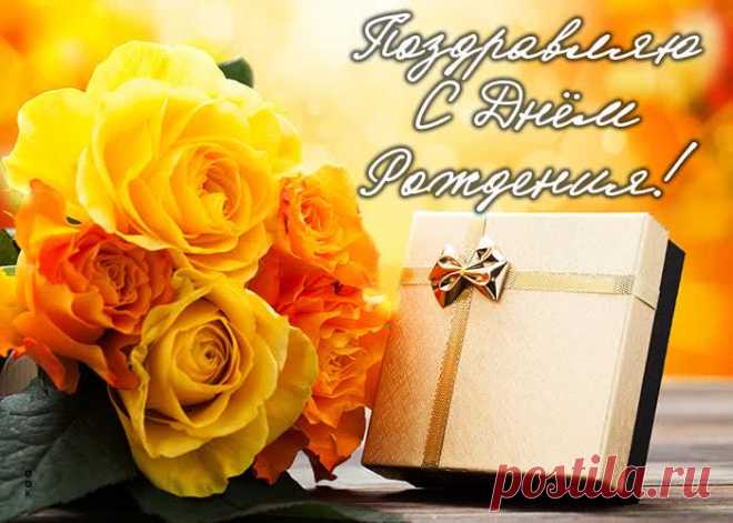 Открытка с днем рождения женщине с оранжевыми розами и подарком - приятное и искреннее поздравление онлайн. Открытка с днем рождения женщине с оранжевыми розами и подарком, скачать и отправить бесплатно.