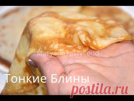 Тонкие блины. Базовый рецепт - запись пользователя MaryanaTastyFood в сообществе Болталка в категории Кулинария