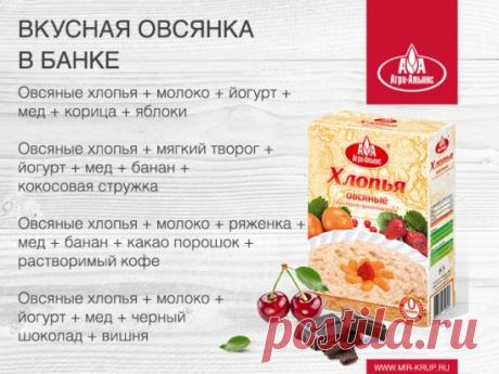 Если вы не хотите тратить утренние минуты сна на варку каши, приготовьте ленивую овсянку с вечера! Готовить овсянку таким способом можно не только в стеклянной посуде, можно также использовать любые контейнеры или баночки, предназначенные для пищевых продуктов. Желательный размер баночек - контейнеров по 0,5 л или 0,4 л. Несмотря на то, что этот рецепт предназначен для употребления в охлажденном виде, разогревать овсянку в банке можно. Просто поставьте овсянку в микроволновку на одну минуту прям