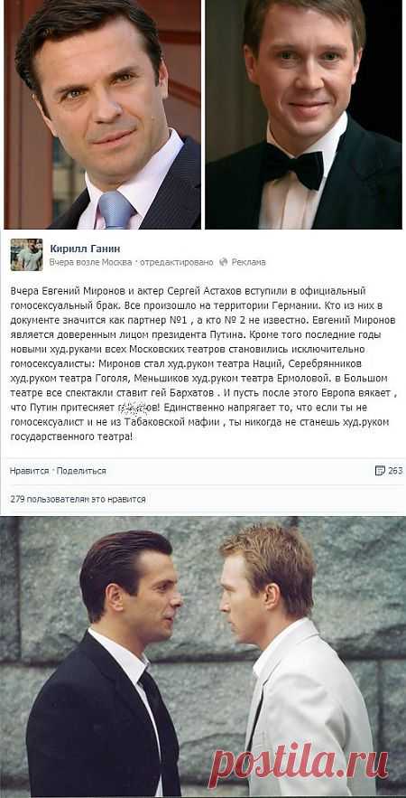 ШОК!!! СМИ: народный артист Евгений Миронов вступил в гей-брак в Германии.