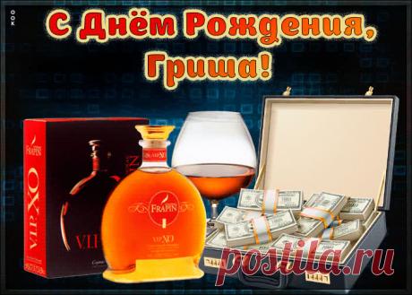 Красивая открытка с Днем Рождения Григорий - приятный знак внимания, который обязательно порадует именинника. Открытка с поздравлениями на день рождения, отправить сейчас.