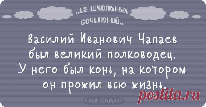 Перлы из школьных сочинений