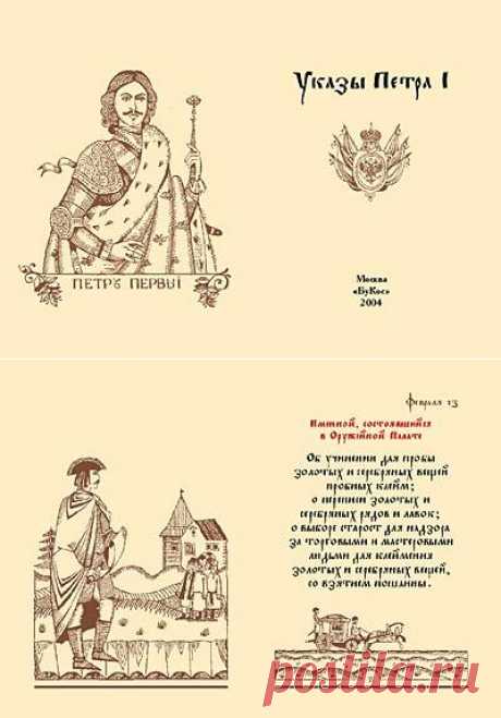 Указ Петра I.