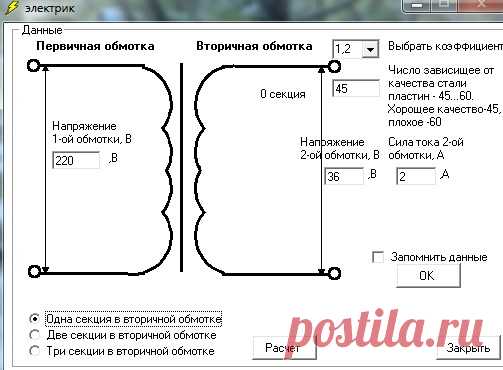 Ответы Mail.Ru: Как рассчитать первичную обмотку трансформатора. Каким проводом мотать???