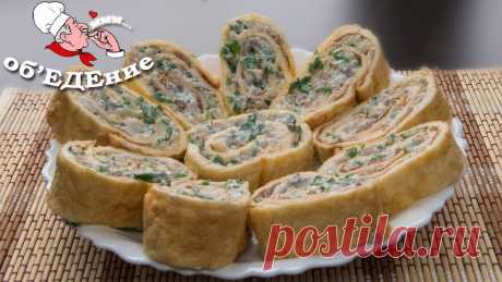 Селедочный рулет. Вкусная закуска к праздничному столу. Селедочный рулет (рулет из селедки) - простое и вкусное блюдо из простых ингредиентов на праздничном столе. Подписывайтесь на наш кулинарный канал ОбъЕДЕние:...