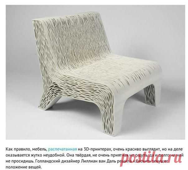 Кресло, напечатанное на 3D-принтере, способно принимать форму вашего тела.
