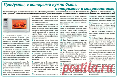 Продукты с которыми нужно быть осторожнее в микроволновке