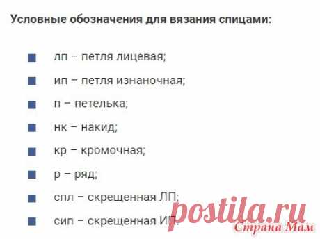 Как читать схемы вязания спицами — простая и понятная шпаргалка. - Вязание - Страна Мам