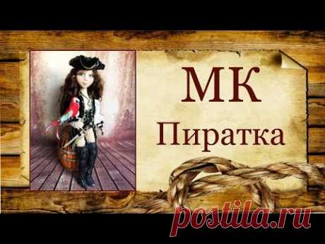 Приглашение на МК Пиратка