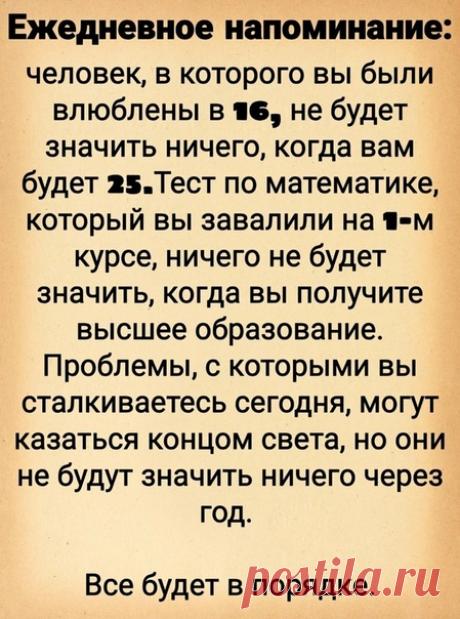 Все будет хорошо!