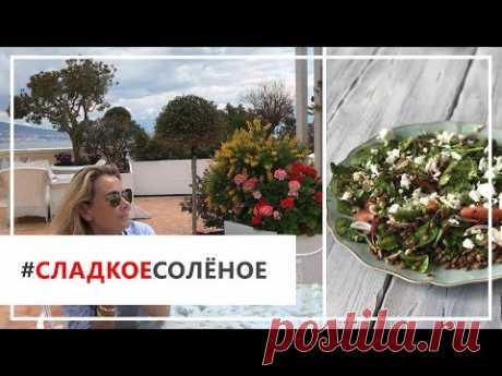 Рецепт салата с грейпфрутом, чечевицей и сыром фета от Юлии Высоцкой | #сладкоесолёное №33 (18+)