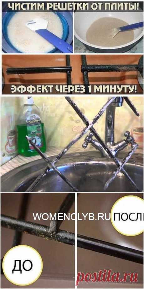 Чистим решетки от плиты. Уникальный эффект - WOMENCLYB