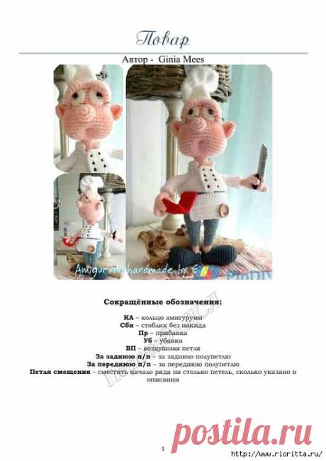 вязаный повар
