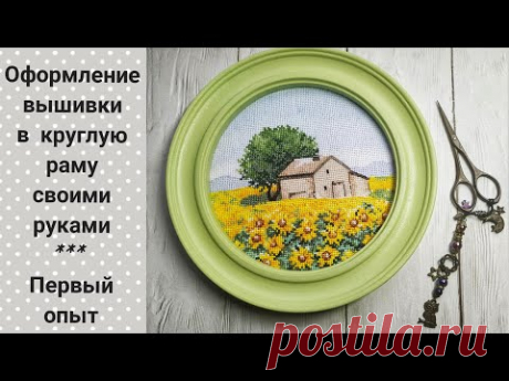 Миниатюра. Подсолнухи Овен. История одной работы. Вышивка крестом.