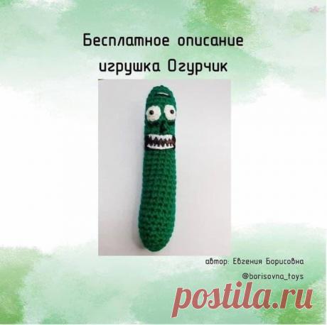Огурчик крючком. Амигуруми схемы и описания. Автор: Евгения Борисовна | IRINELY.ART