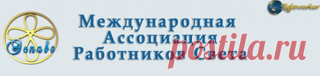 НАМЕРЕНИЕ «Я ДОСТОЙНА ВСЕГО САМОГО ЛУЧШЕГО И Я ПРИНИМАЮ ЭТО ПРЯМО СЕЙЧАС!» - ЭСПАВО (Международная Ассоциация Работников Света)