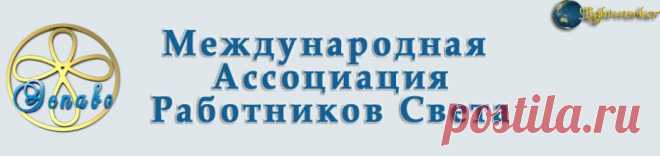 НАМЕРЕНИЕ «Я ДОСТОЙНА ВСЕГО САМОГО ЛУЧШЕГО И Я ПРИНИМАЮ ЭТО ПРЯМО СЕЙЧАС!» - ЭСПАВО (Международная Ассоциация Работников Света)