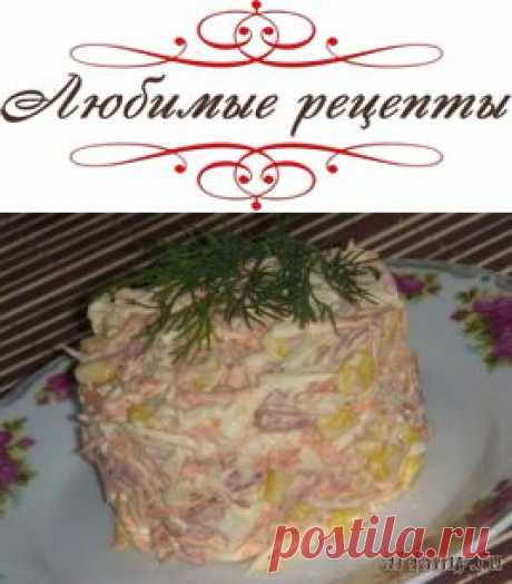 Быстрый и вкусный салат » Любимые рецепты