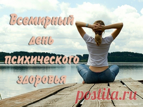 Сегодня, октября десятого,
Хочу тебя поздравить я
С такою необычной датою —
Здоровья внутреннего «Я».