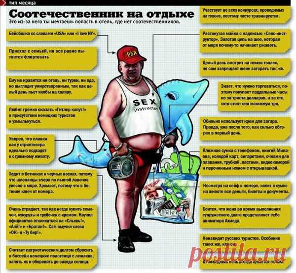 СООТЕЧЕСТВЕННИК НА ОТДЫХЕ