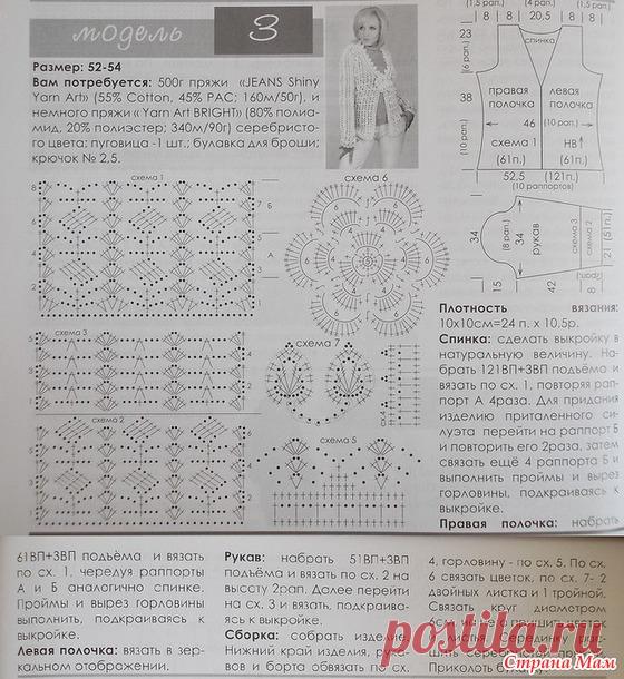 Белый жакет с брошкой (большой размер) - Все своими руками