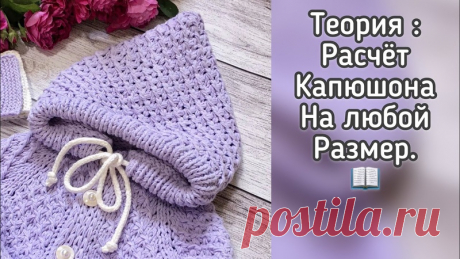 Рacчёт кaпюшонa нa любой paзмep.



Автоp Ольгa Бeлeнькaя
опиcaниe*

Не забудьте сохранить в свои копилочки, чтобы не потерять.
#бабушкавяжет