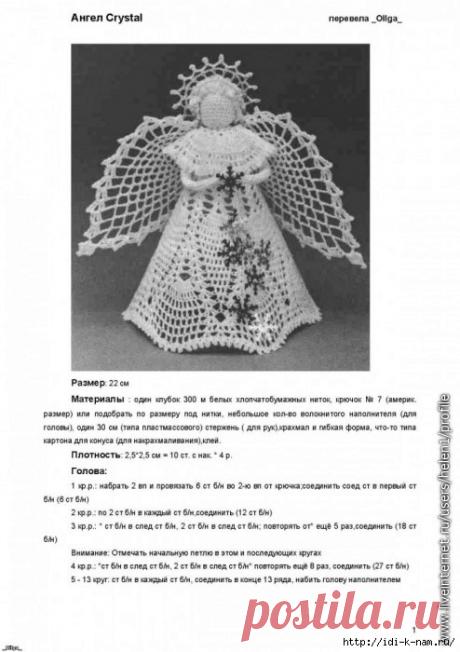 Вязаный рождественский ангел