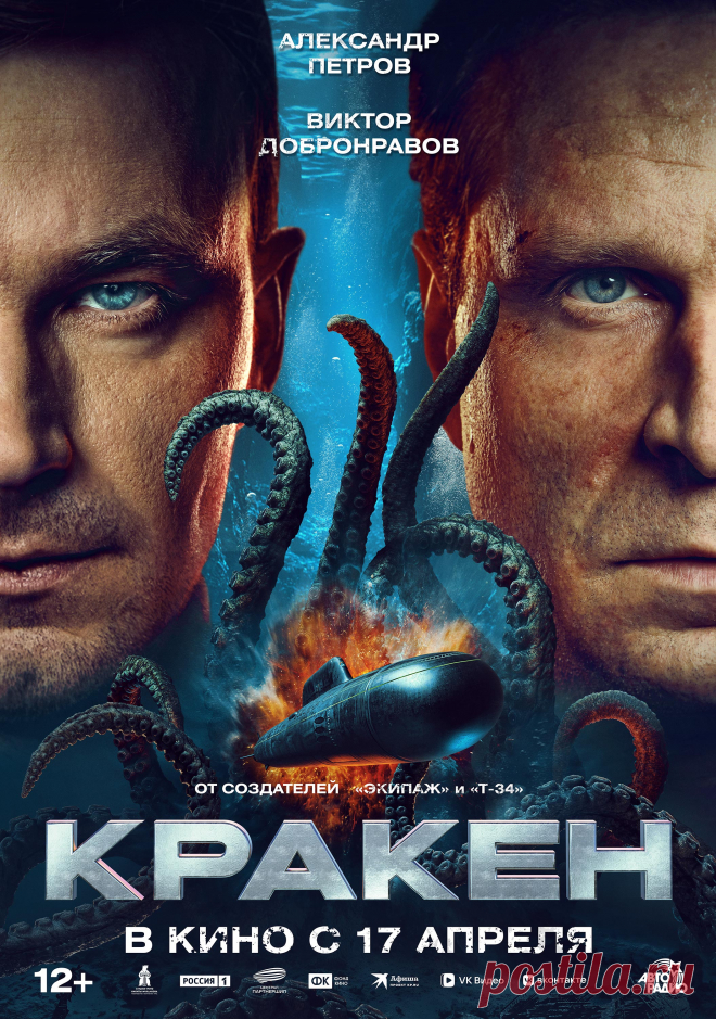 Кракен (2025)