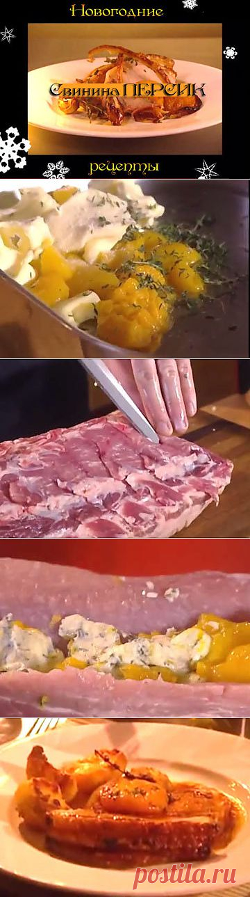 Рецепты к Новогоднему столу от Джейми! Свинина в духовке с персиками | Рецепты Джейми Оливера