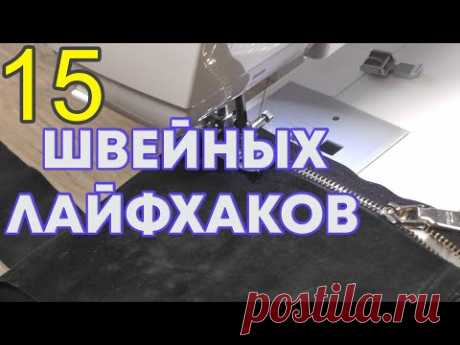 Швейные хитрости (15 СОВЕТОВ) - ШВЕЙНЫЕ ЛАЙФХАКИ