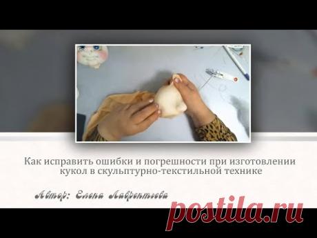 Ошибки и погрешности при изготовлении кукол и, как их исправить!
