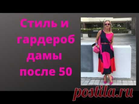 Стиль и гардероб женщины после 50. Много идей для вдохновения! Inspiring wardrobe of a lady 50+