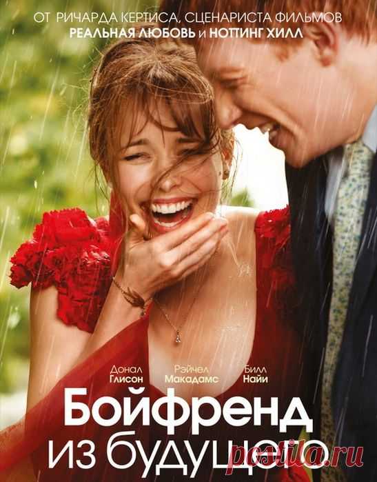 Красивая история о любви"Бойфренд из будущего"(2013)Приятного просмотра!