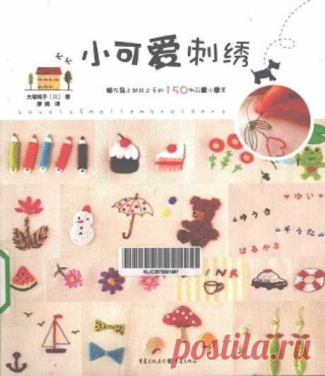 Small Lovely Embroidery 2012