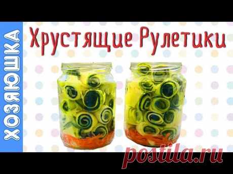 Гости Будут УМОЛЯТЬ дать рецепт этих Хрустящих рулетиков из Кабачков и Огурцов.