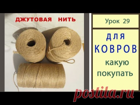 Коврик крючком: Ответы про Джут. Carpet. Урок 29