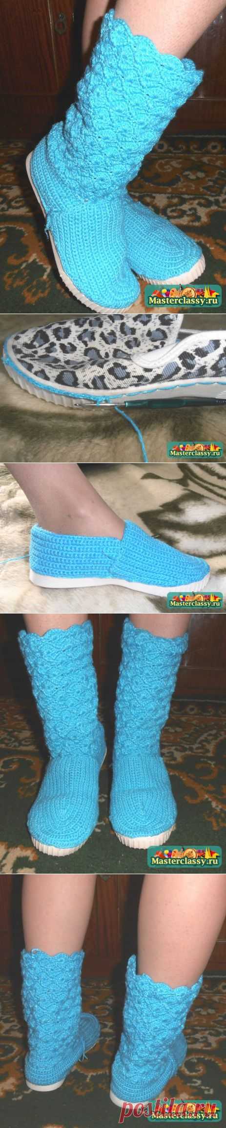Вязаные сапоги крючком. Мастер класс с фото