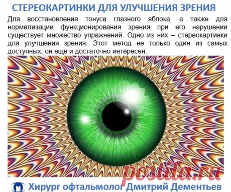 10 стереокартинок с пользой для зрения и мозга | На досуге | Яндекс Дзен