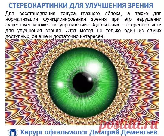 10 стереокартинок с пользой для зрения и мозга | На досуге | Яндекс Дзен