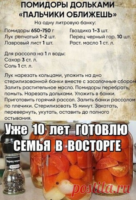 Дорогие мои читатели! Прекрасный рецепт, мне так хотелось найти рецепт маринования помидоров, чтобы их вкус был приближен к вкусу бочковых, соленых помидоров. | OK.RU