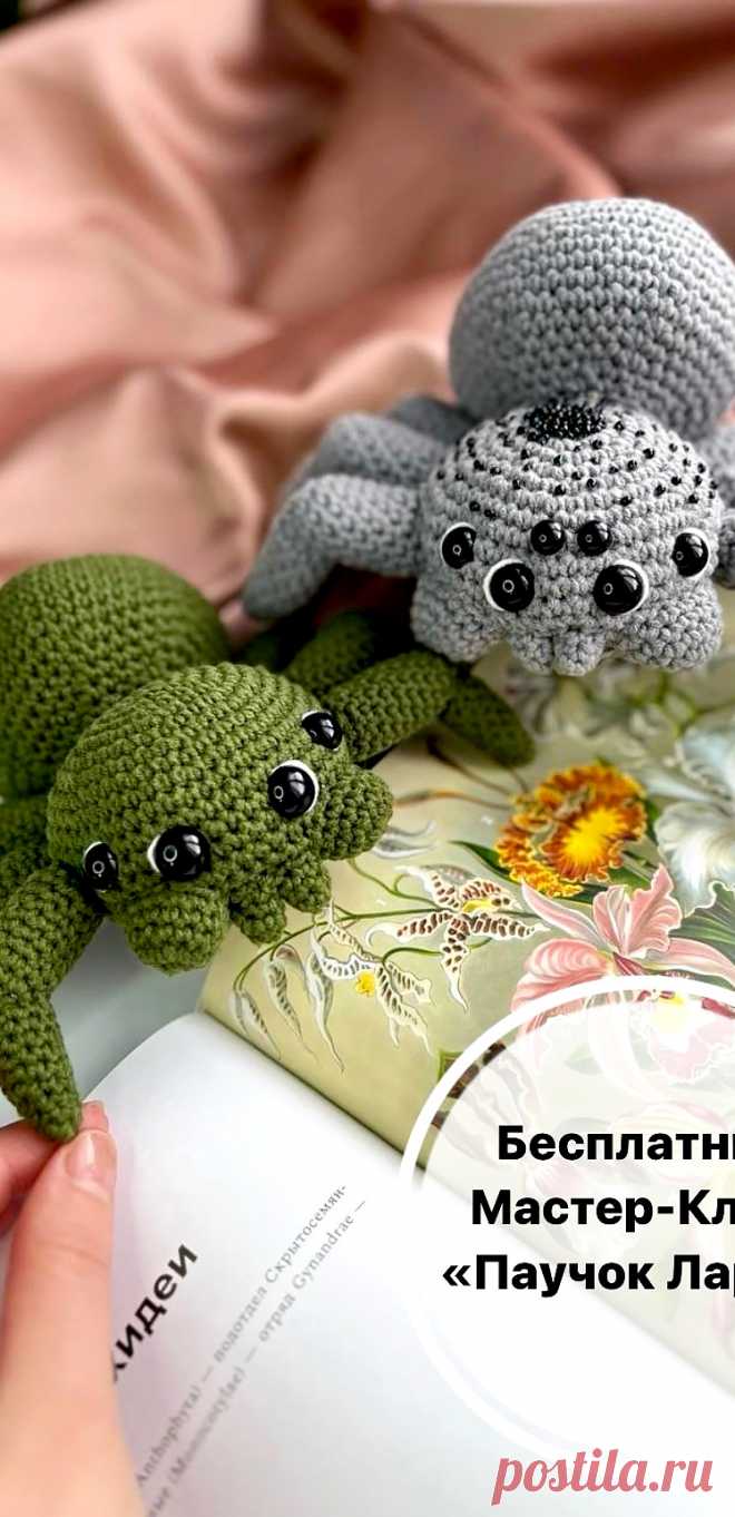 PDF Паучок Ларри крючком. FREE crochet pattern; Аmigurumi toy patterns. Амигуруми схемы и описания на русском. Вязаные игрушки и поделки своими руками #amimore - паук, маленький паучок из обычной пряжи.