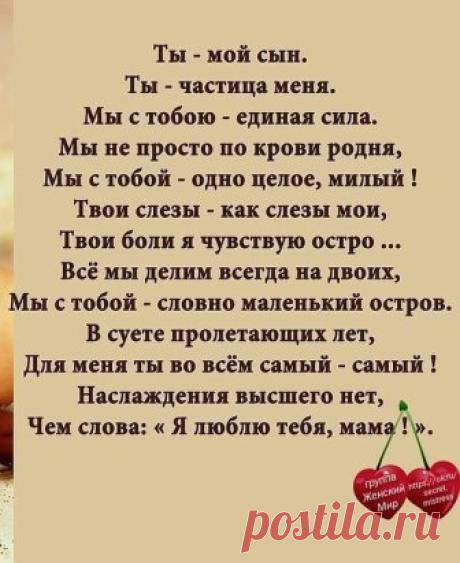 Очень хочется,чтобы все сыновья почаще говорили своим матерям,что они любят.