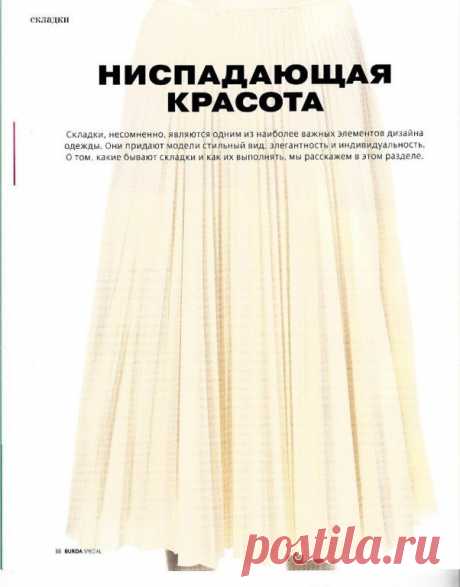 Выкройки, кройка и шитье для начинающих