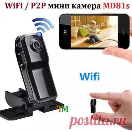 WiFi мини камера MD81s (MD99S) купить беспроводную мини видеокамеру наблюдения. Цена. Отзывы. Доставка по Киеву и Украине.