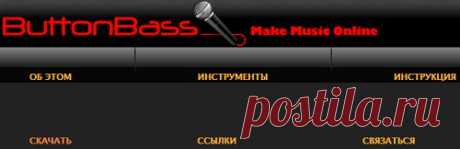 Поиграть на пианино, синтезаторе, и др. инструменте,можно скачать на свой компьютер.